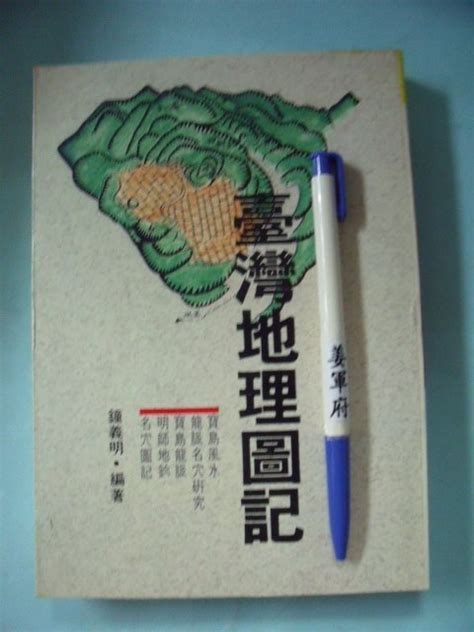 鐘義明 風水|鍾義明系列叢書